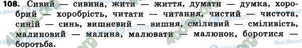 ГДЗ Українська мова 4 клас сторінка 108